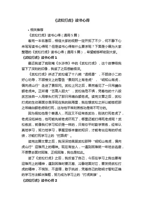 《武松打虎》读书心得