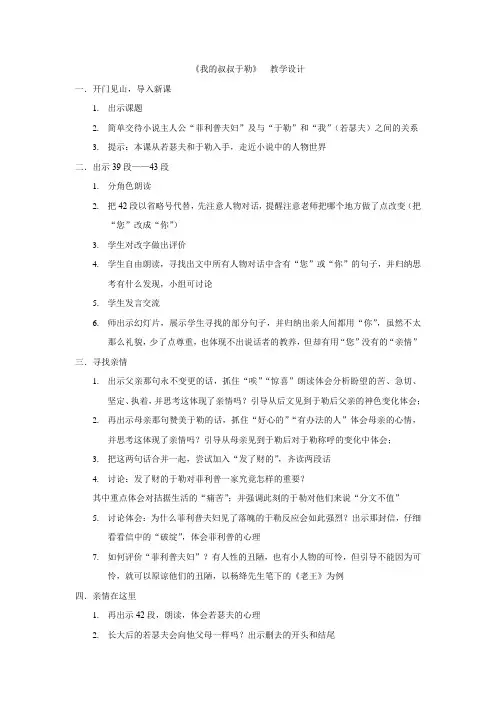 初中语文_我的叔叔于勒教学设计学情分析教材分析课后反思