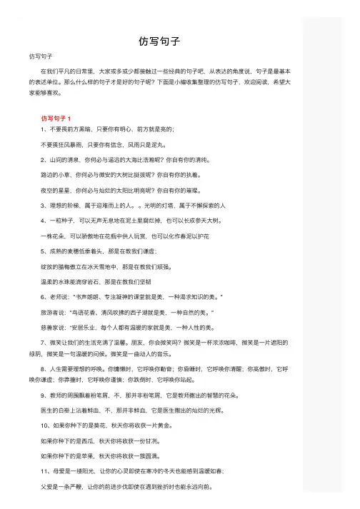 仿写句子——精选推荐