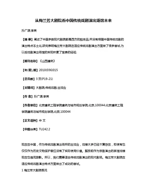 从梅兰芳大剧院看中国传统戏剧演出场馆未来