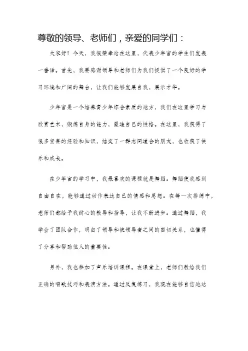少年宫学生发言稿
