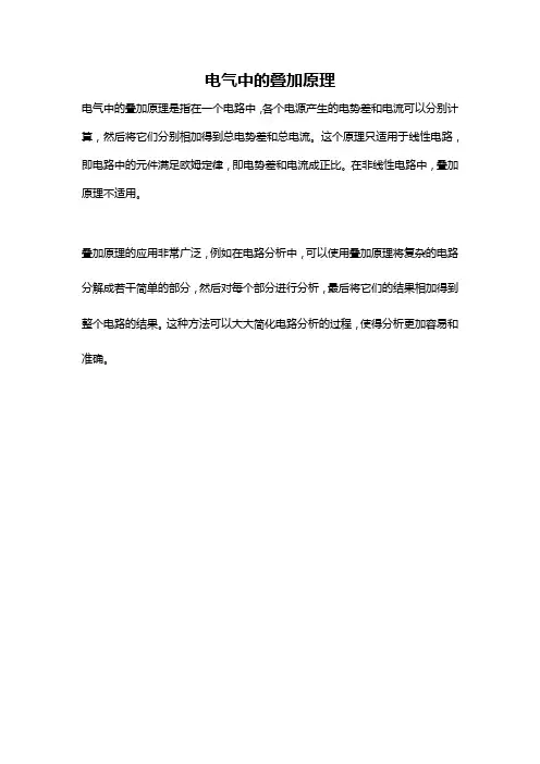 电气中的叠加原理
