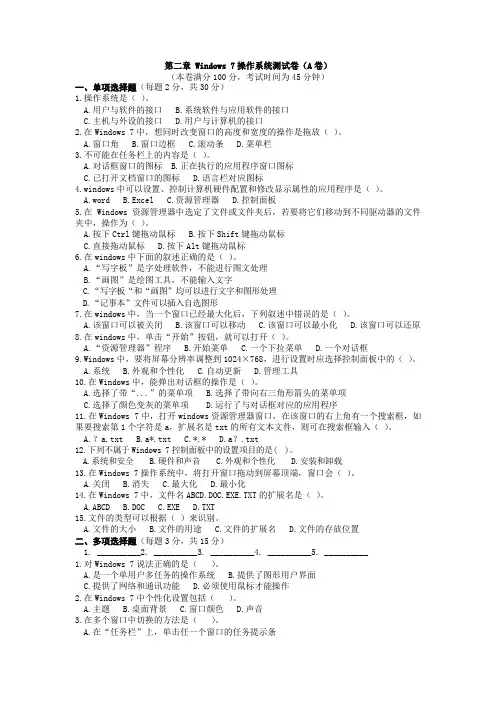 第二章 Windows 7操作系统测试卷及参考答案(A卷)