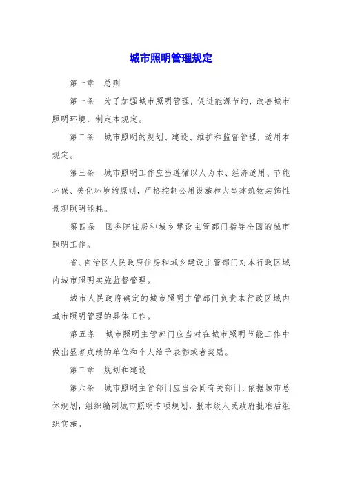 城市照明管理规定
