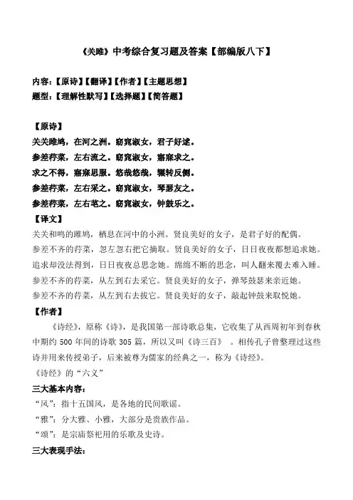 《关雎》中考综合复习题及答案【部编版八下】