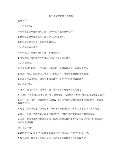 初中数学解题规范性教案
