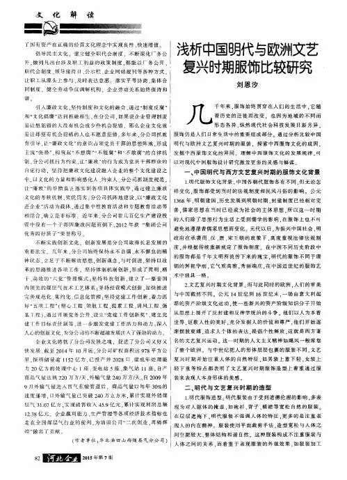 浅析中国明代与欧洲文艺复兴时期服饰比较研究