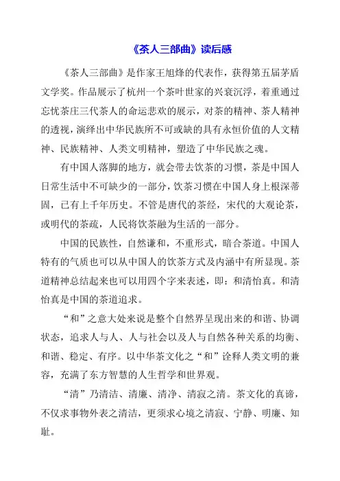 2023年《茶人三部曲》读后感