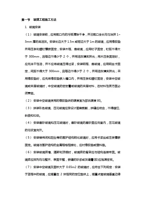 玻璃工程施工方法