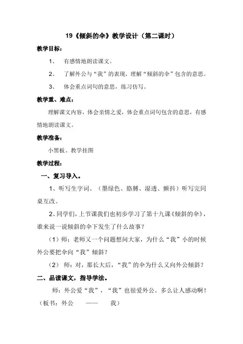 语文《倾斜的伞》教学设计及教学反思