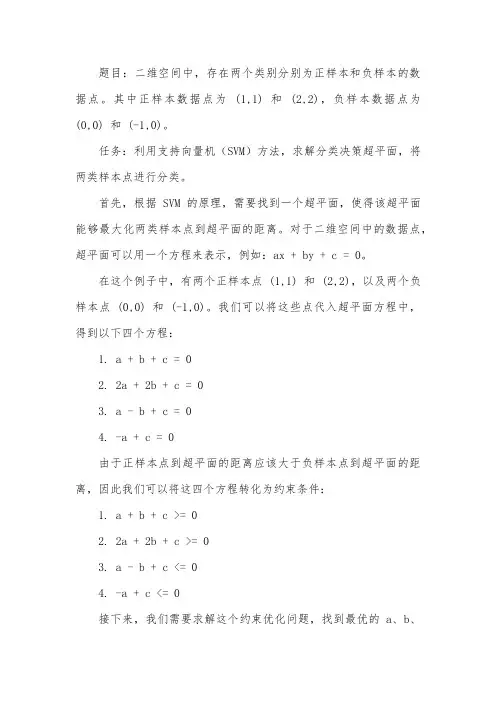 svm例题计算