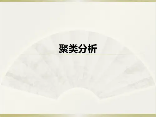SPSS Modeler数据挖掘 第七讲