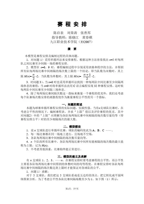 赛程安排