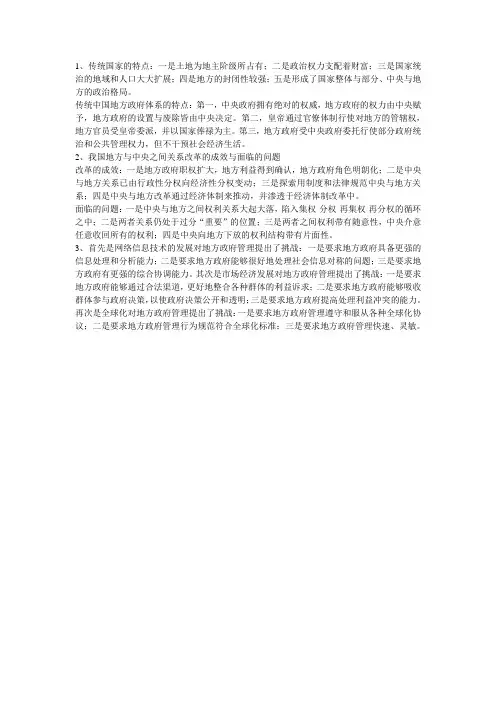 地方政府学论述题