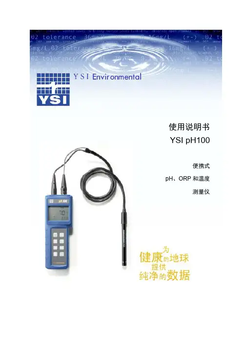 pH100操作手册
