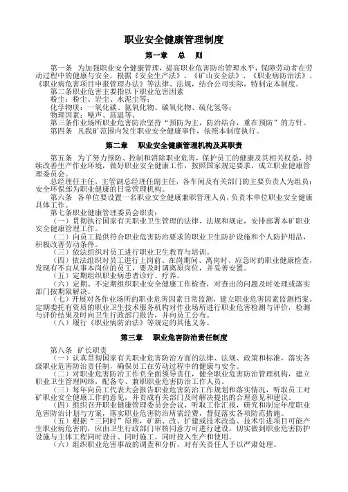 职业安全健康管理制度