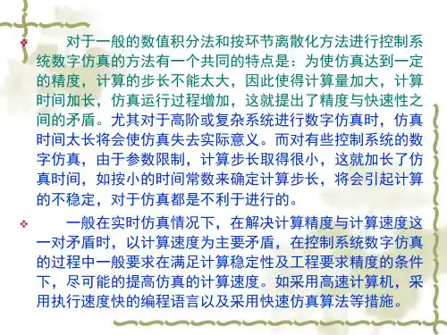 快速数字仿真算法