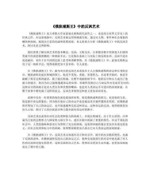 《俄狄浦斯王》中的反讽艺术