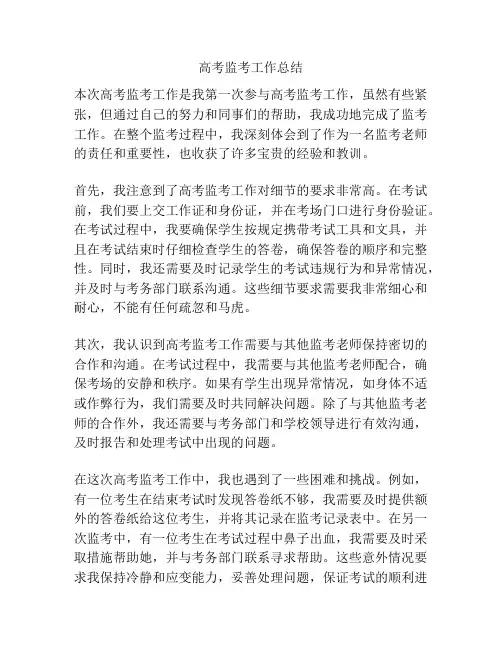 高考监考工作总结