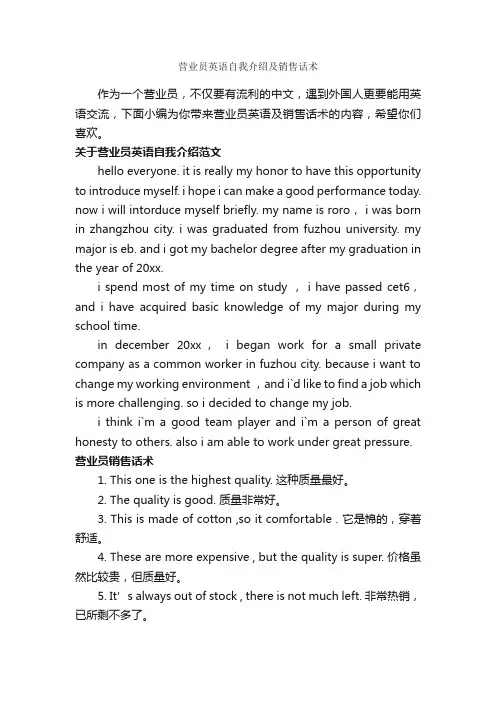 营业员英语自我介绍及销售话术_英文自我介绍_