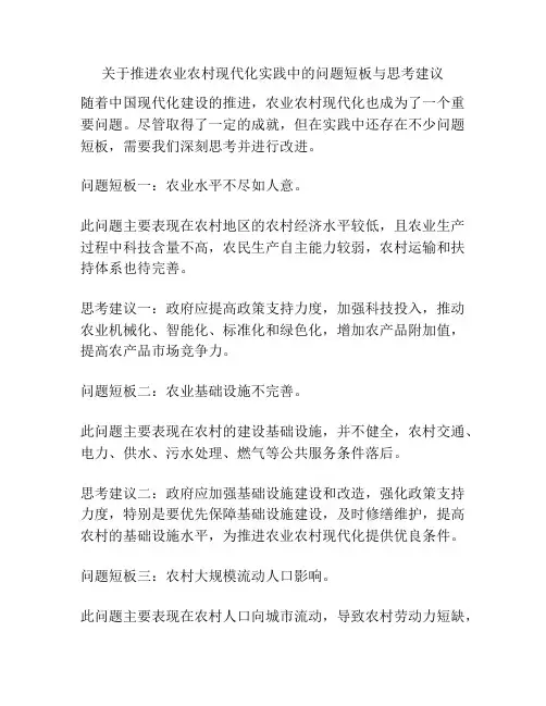 关于推进农业农村现代化实践中的问题短板与思考建议