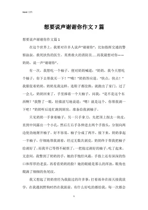想要说声谢谢你作文7篇