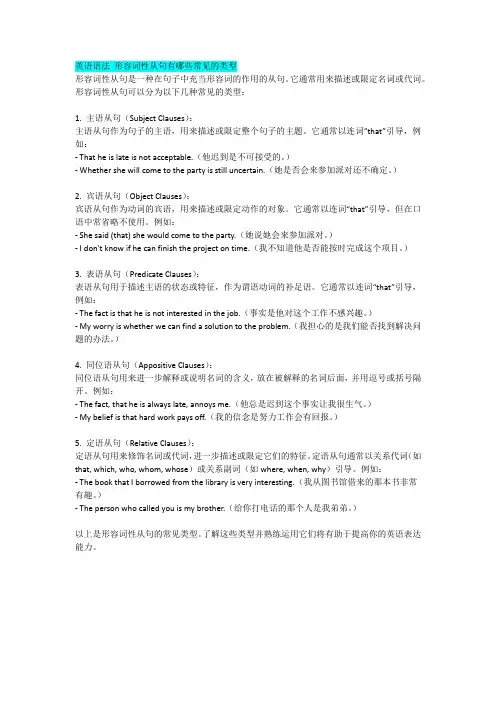 英语语法 形容词性从句有哪些常见的类型