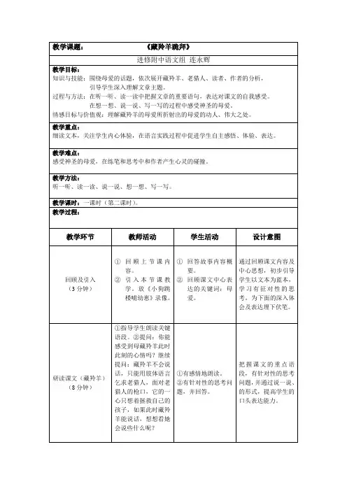 藏羚羊跪拜公开课