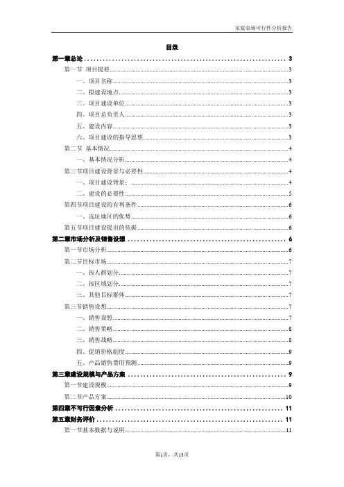 家庭农场建设项目申报材料