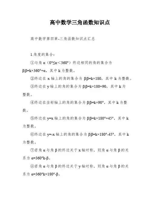 高中数学三角函数知识点