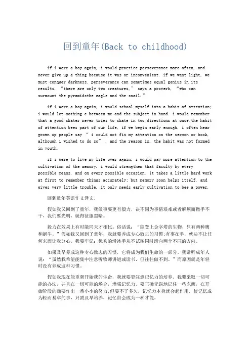 英语作文 回到童年(Back to childhood)-精品