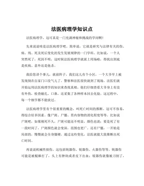 法医病理学知识点