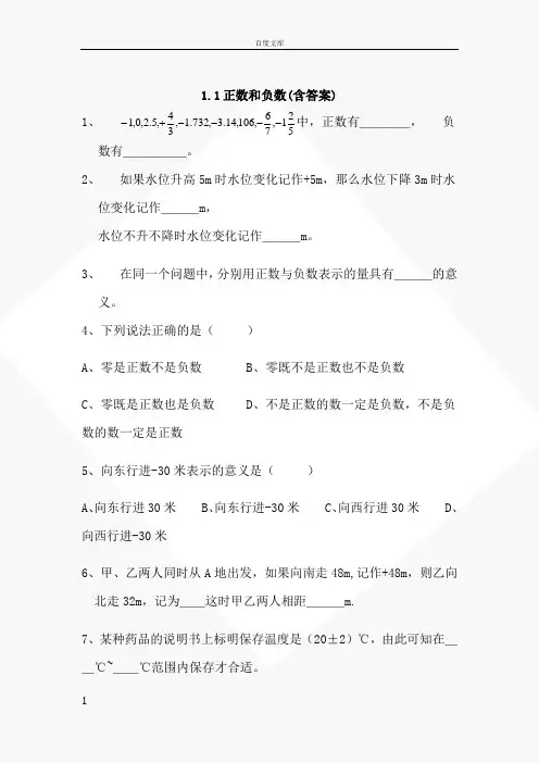 初一数学正数和负数练习题(含答案)