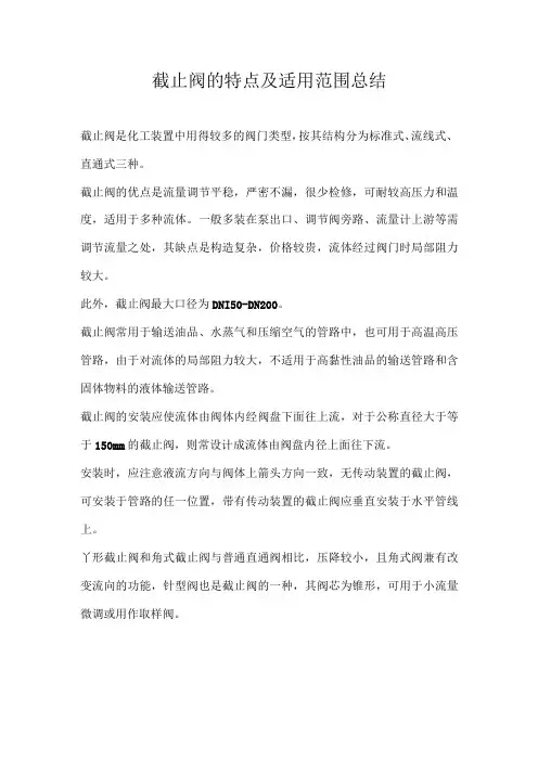 截止阀的特点及适用范围总结