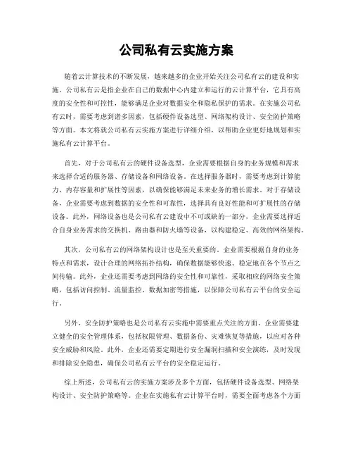 公司私有云实施方案