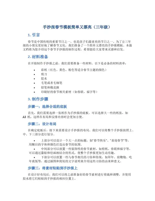 手抄报春节模板简单又漂亮三年级