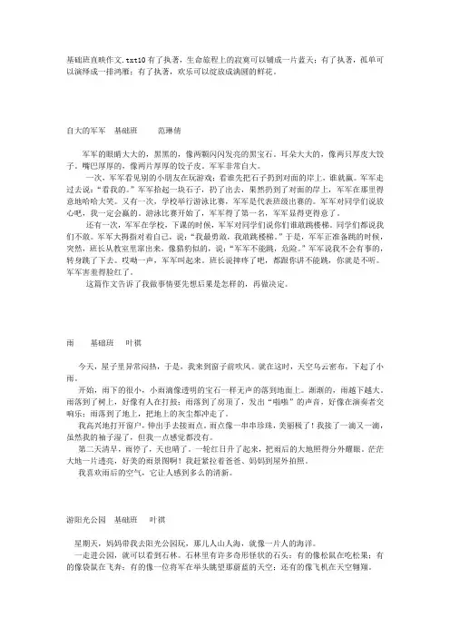 基础班直映作文