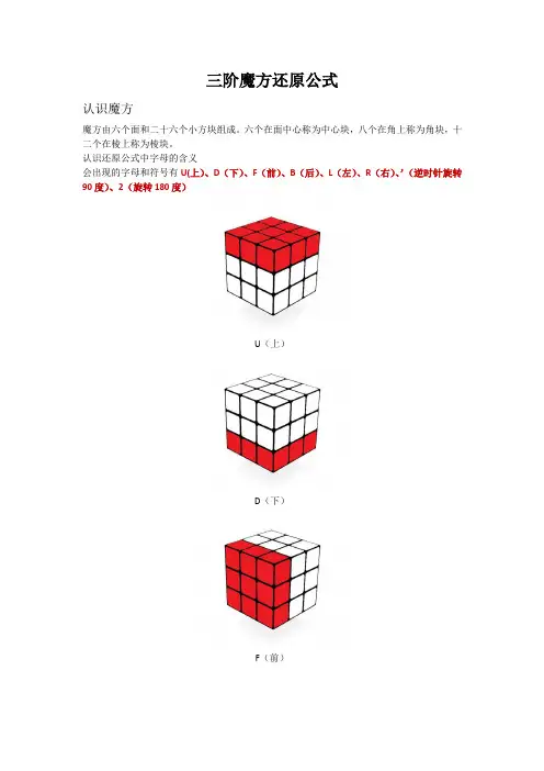 三阶魔方还原公式(高清彩色图解)