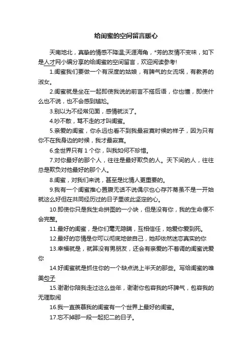 给闺蜜的空间留言暖心