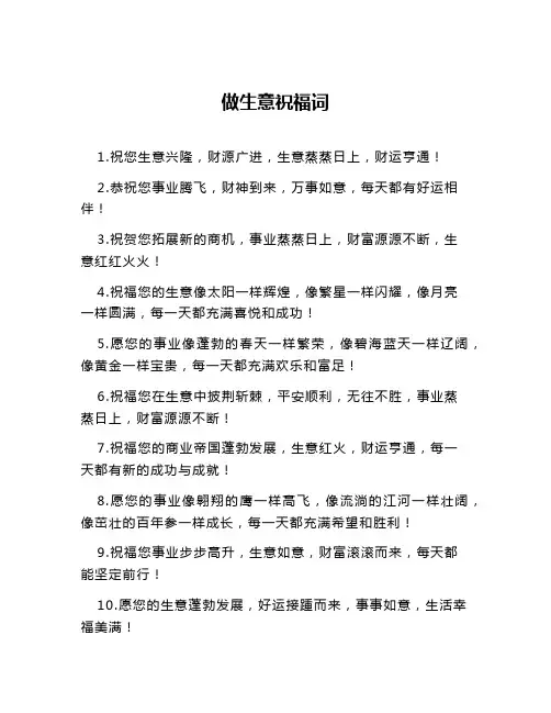 做生意祝福词