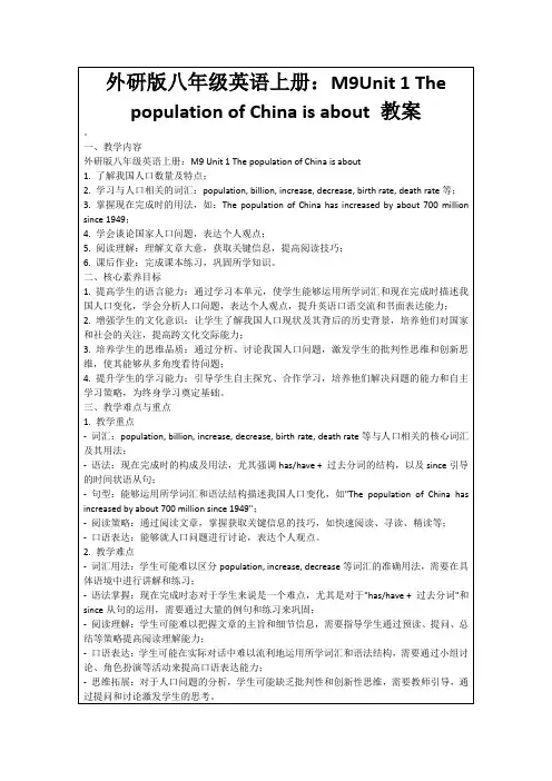 外研版八年级英语上册：M9Unit1ThepopulationofChinaisabout教案