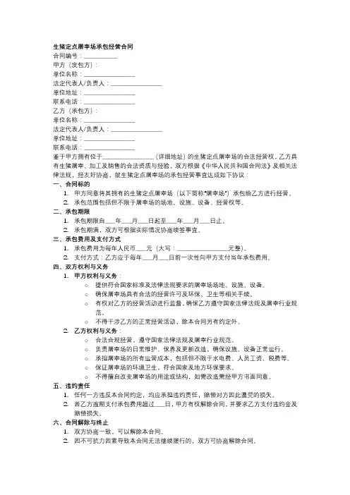 生猪定点屠宰场承包经营合同