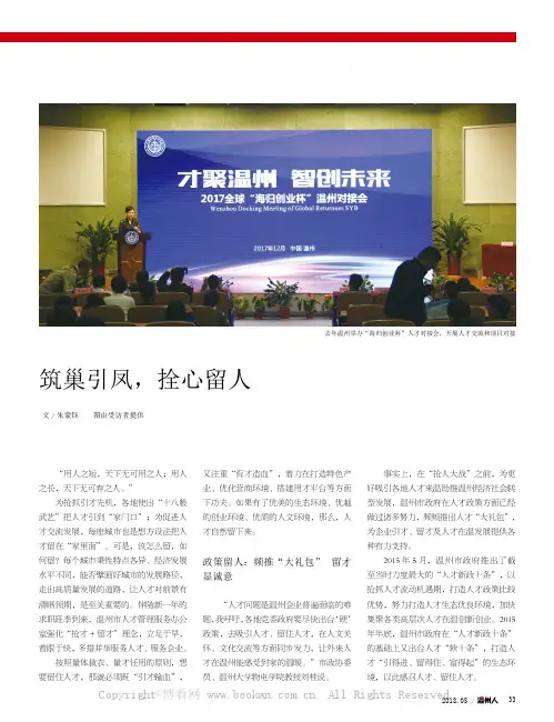 筑巢引凤，拴心留人