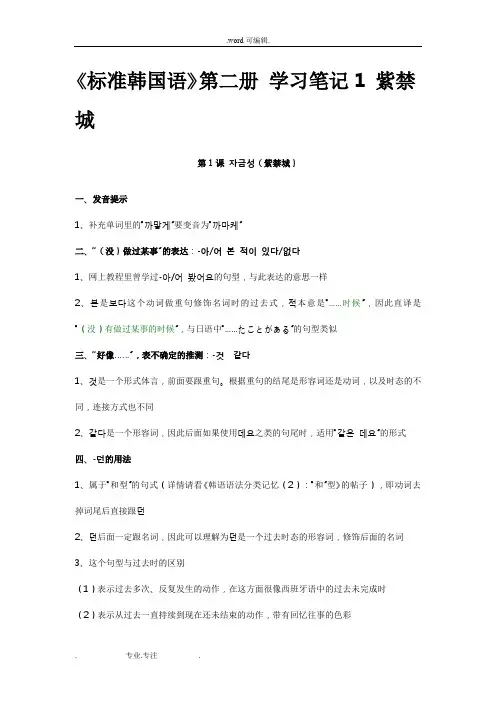 《标准韩国语》第二册_学习笔记