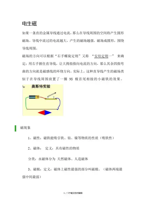 电生磁和磁生电区别
