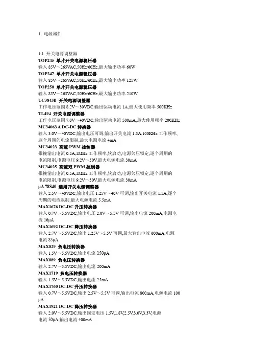 常用器件选型表
