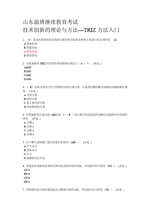 技术创新的理论与方法---TRIZ方法入门6分卷