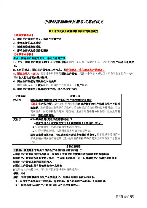 中级经济基础知识云私塾讲义-第1部分经济学基础(下)