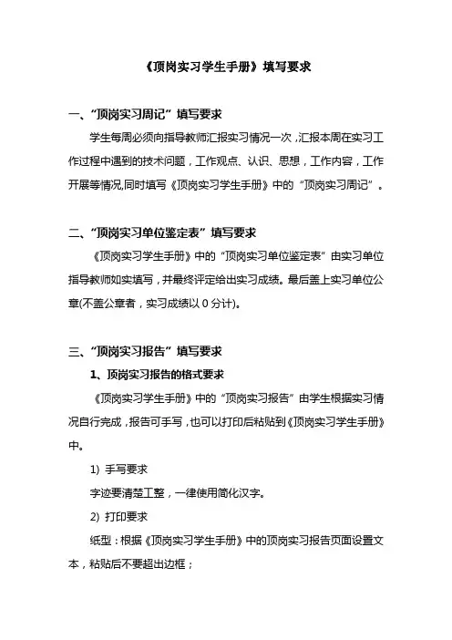 《顶岗实习学生手册》填写要求