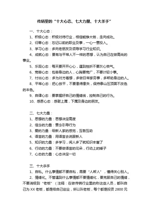 传销里的“十大心态、七大力量、十大杀手”